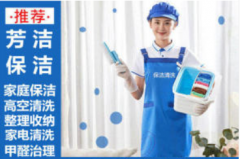 日常保洁 | 支持灯具清洗、加厚窗帘清洗、薄纱窗帘清洗等